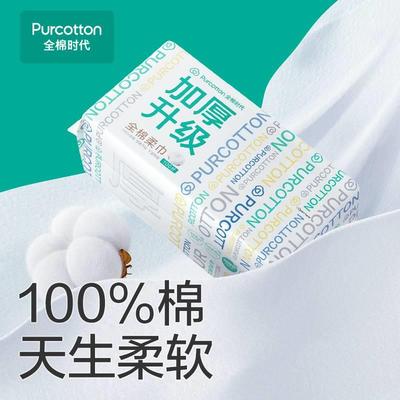 全棉时代100%棉洗脸巾一次性加厚棉柔巾抽取式擦脸洁面巾100抽4包