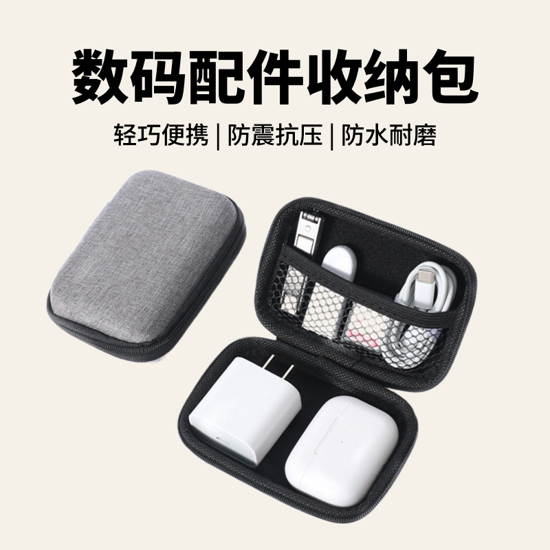 便携多功能数码配件收纳包图片