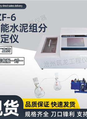 LZF-6型智能水泥组分测定仪双数显功能自动性能好GB/T12960-2019