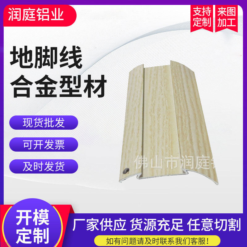 多款式地脚线合金型材 家装建材金属墙角地脚线 卡扣踢脚线合金