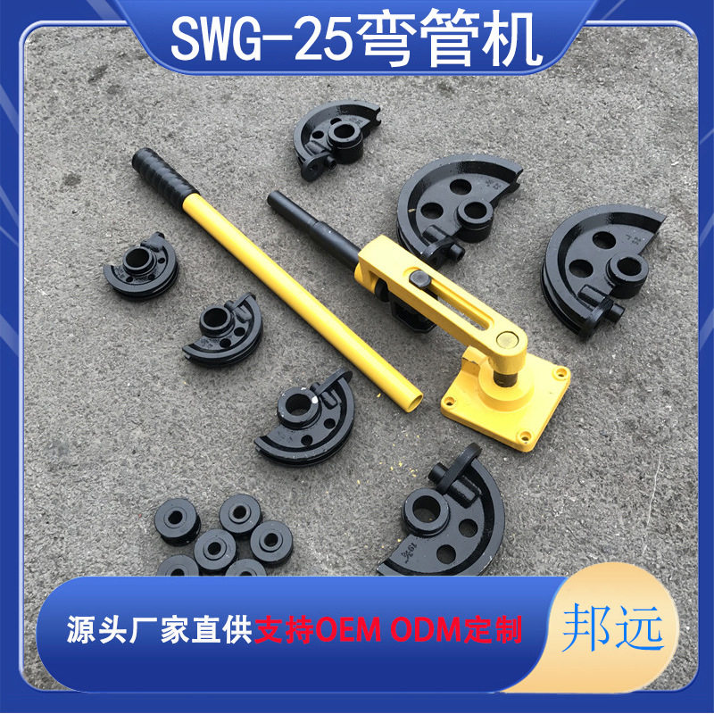 SWG-25手动杠杆弯管机