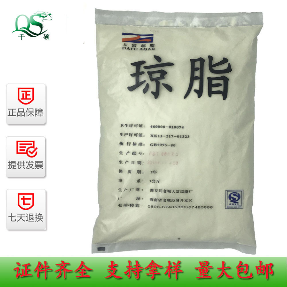 现货 批发 零售 琼脂 琼脂粉 增稠剂 培养基专用 食品用增稠剂
