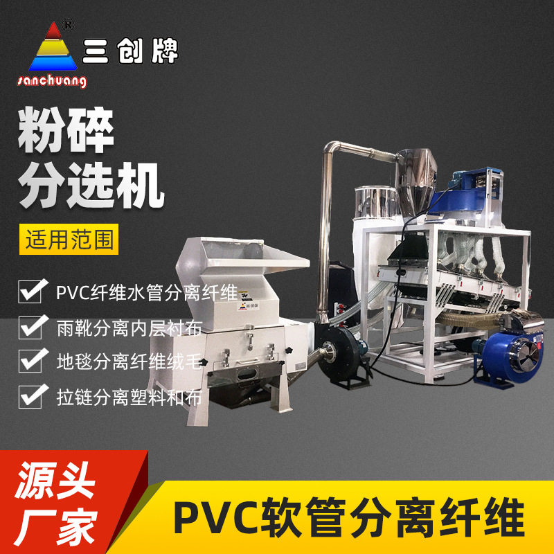空气粉碎PVC软管分离分选机