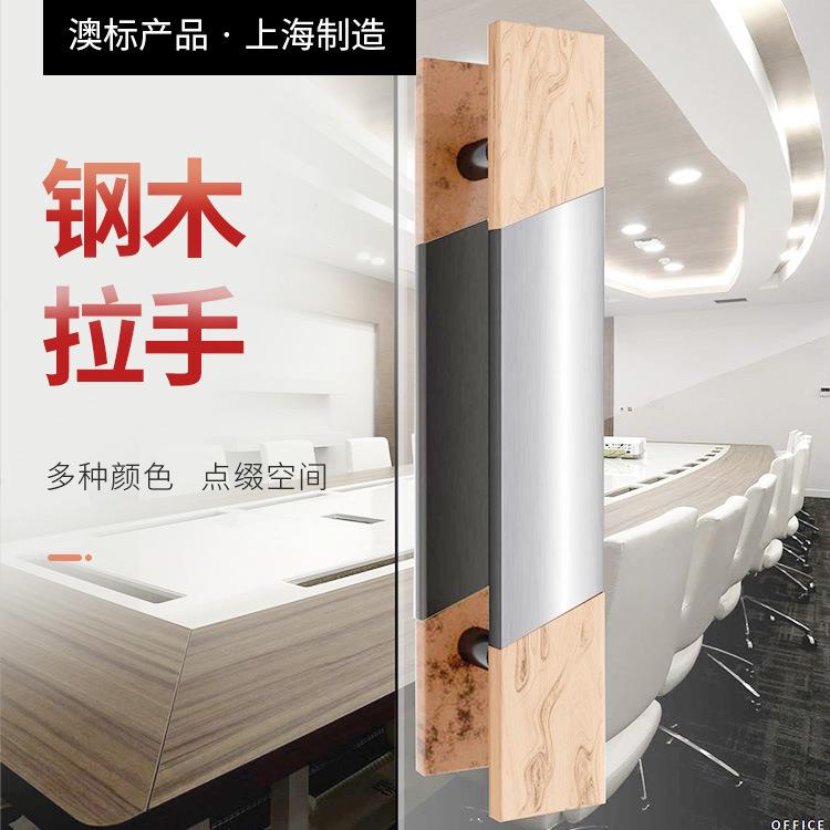 北欧现代简约钢木拉手欧式多种颜色钢木把玻璃门铝合金钢木拉手