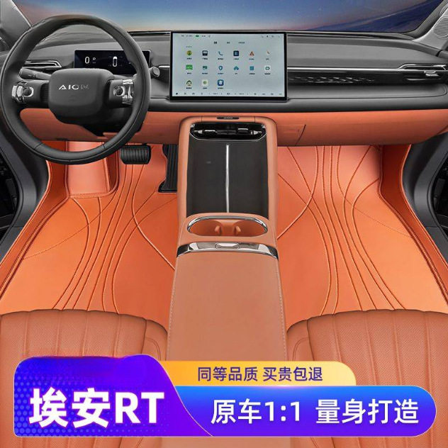 广汽埃安AIONRT专用脚垫