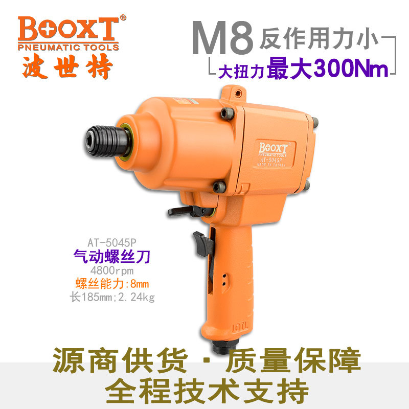 BOOXTAT-5045P大扭力风批M8