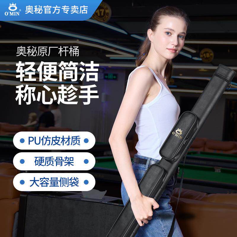 奥秘台球杆桶装中式黑八3/4分体台球杆包软包杆筒杆桶便携式杆袋