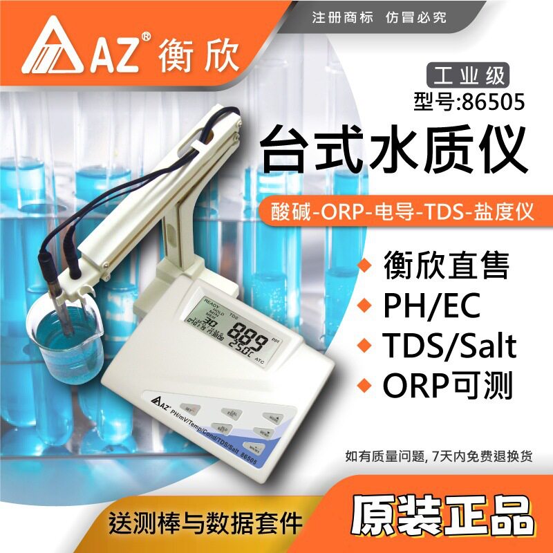 台湾衡欣多功能水质检测仪