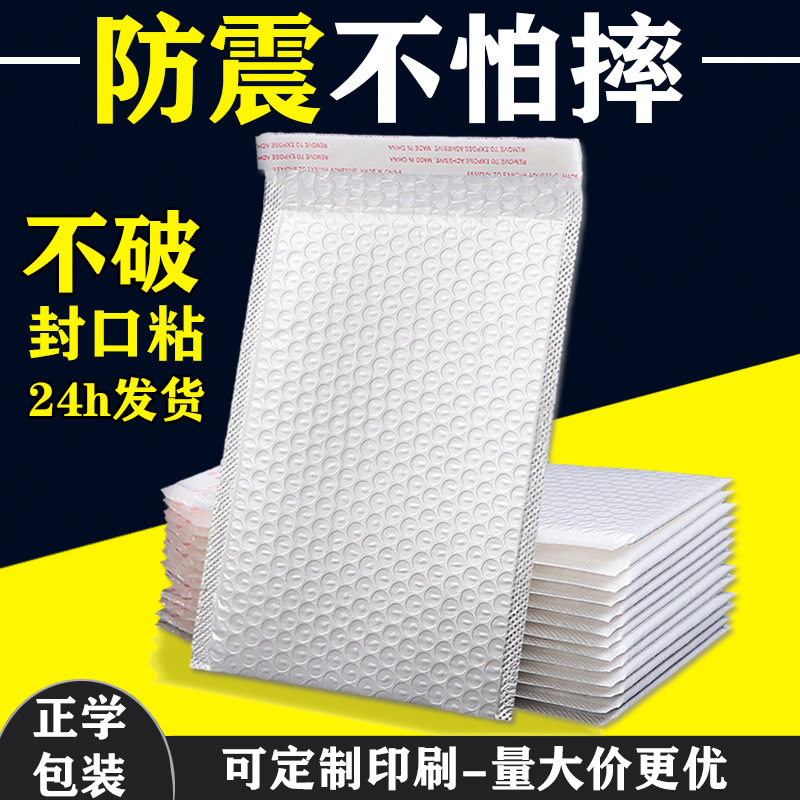 白色珠光膜汽泡袋快递气泡袋批发打包泡沫袋批量气泡信封袋防震袋