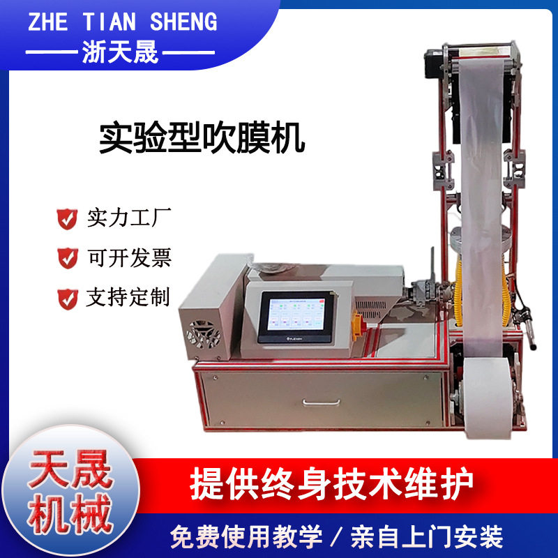 小型全生物降解吹膜机PLA改性