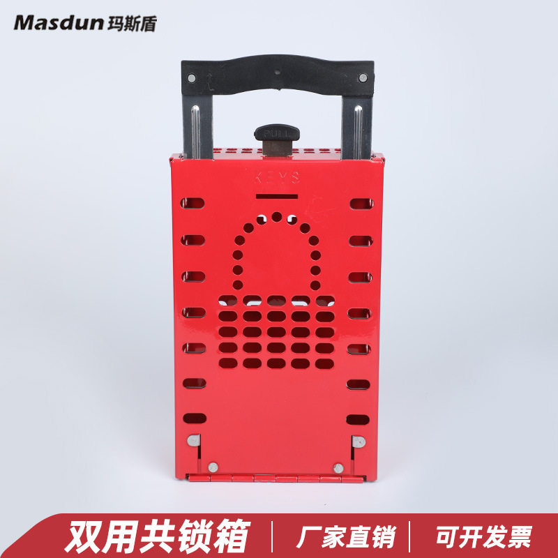 玛斯盾 双用共锁箱小型手提集群共锁箱 工厂多人钥匙管理储放装置