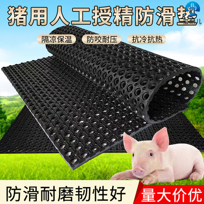 猪用防滑垫猪90*150*1CM多孔橡胶安全多孔地垫人工种猪采精防滑垫