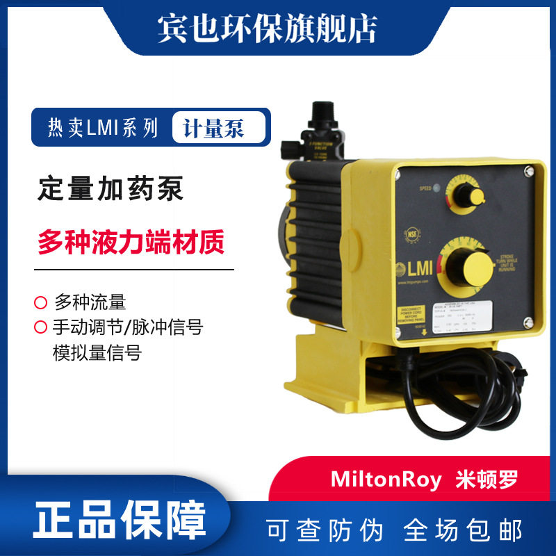 MiltonRoy米顿罗LMI电磁计量泵B726-368TI微型加药泵 电动泵 现货