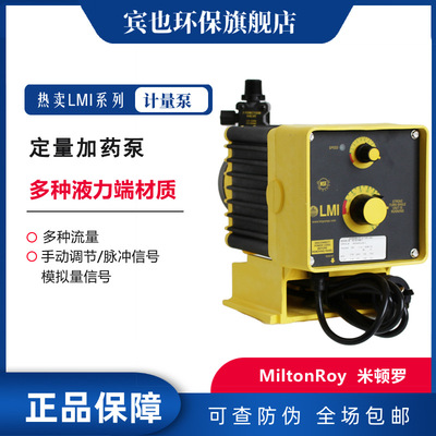 MiltonRoy米顿罗LMI电磁计量泵B726-368TI微型加药泵 电动泵 现货