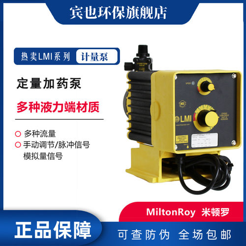 MiltonRoy米顿罗LMI电磁计量泵B726-368TI微型加药泵 电动泵 现货