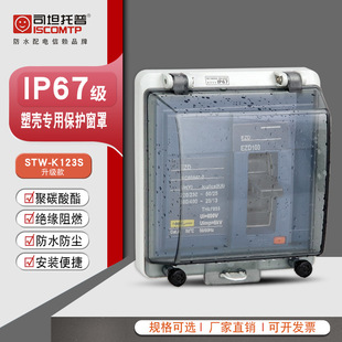 塑壳专用保护窗罩IP67工业级防水防尘阻燃配电箱断路器按钮罩窗罩