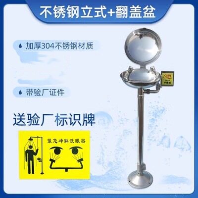 304不锈钢工业用洗眼器验厂立式喷淋装置实验室紧急便携式洗眼器
