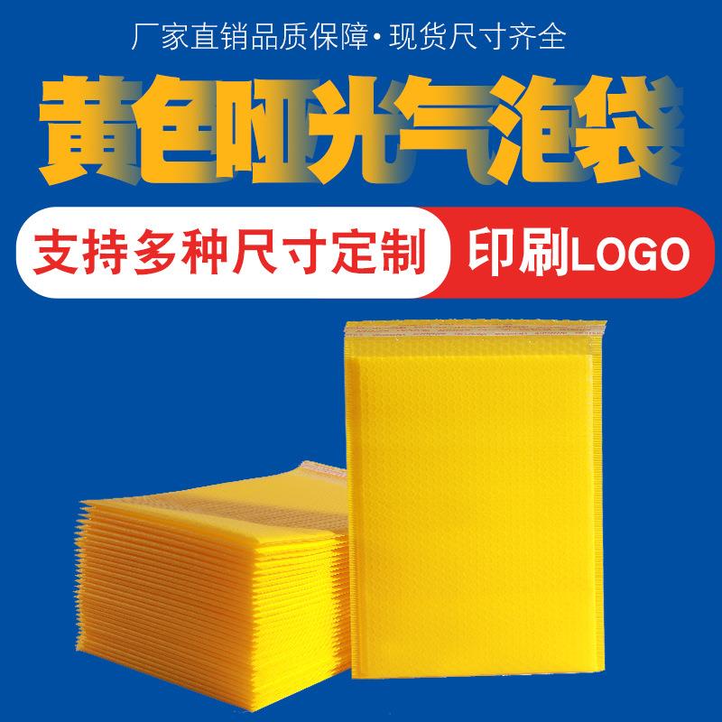 黄哑光加厚气泡袋信封泡沫袋防震防摔泡泡膜纸袋服装快递打包袋子