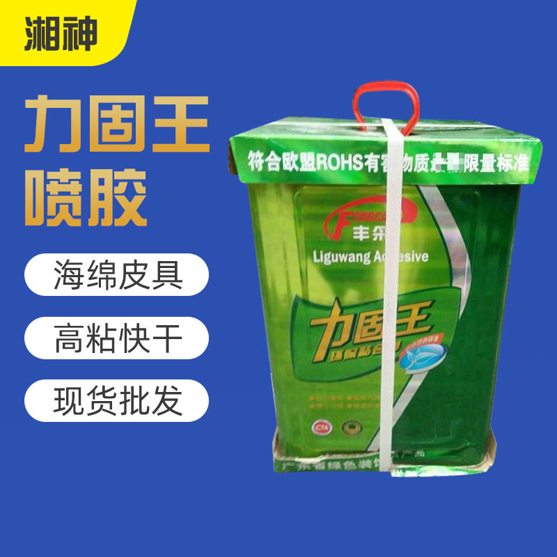 批发968力固王喷胶 海绵皮具沙发床垫中高端喷胶 多功能强力胶水