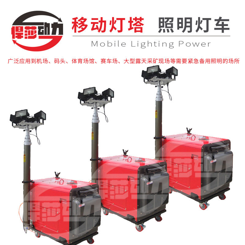 悍莎工程户外升降移动照明车