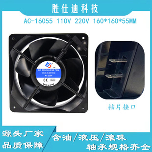 胜仕迪 AC16055 工业16cm滚珠110V 220V金属框叶耐高温插片式风扇