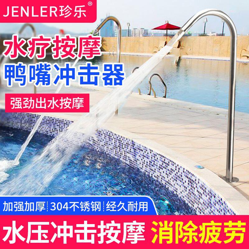 SPA水疗冲击器瀑布鸭嘴冲击器不锈钢泳池浴池温泉泡池淋浴喷头