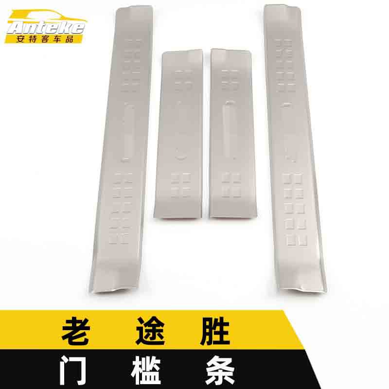 老途胜专用迎宾门槛条防擦刮