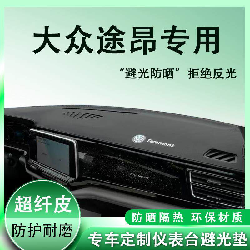 途昂仪表台防晒避光垫前中控工作台遮阳垫车内装饰用品
