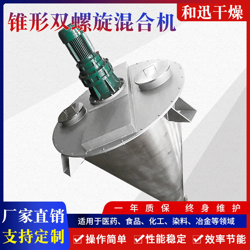 不锈钢双螺旋锥形喷液干粉混合机