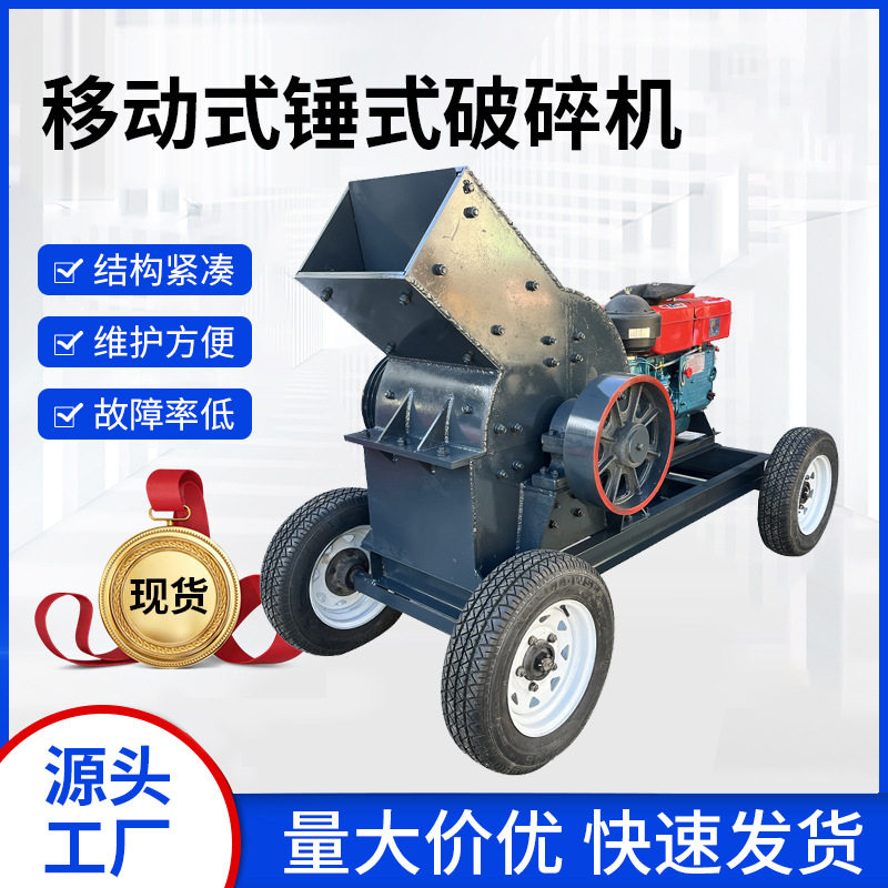 柴电两用锤式建筑垃圾打砂机