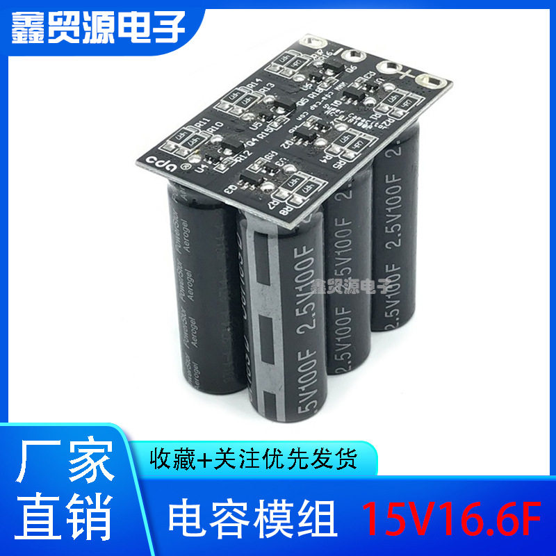 2.5V100F超级法拉电容模组 15V16.6F 进口电容汽车整流器16v20f