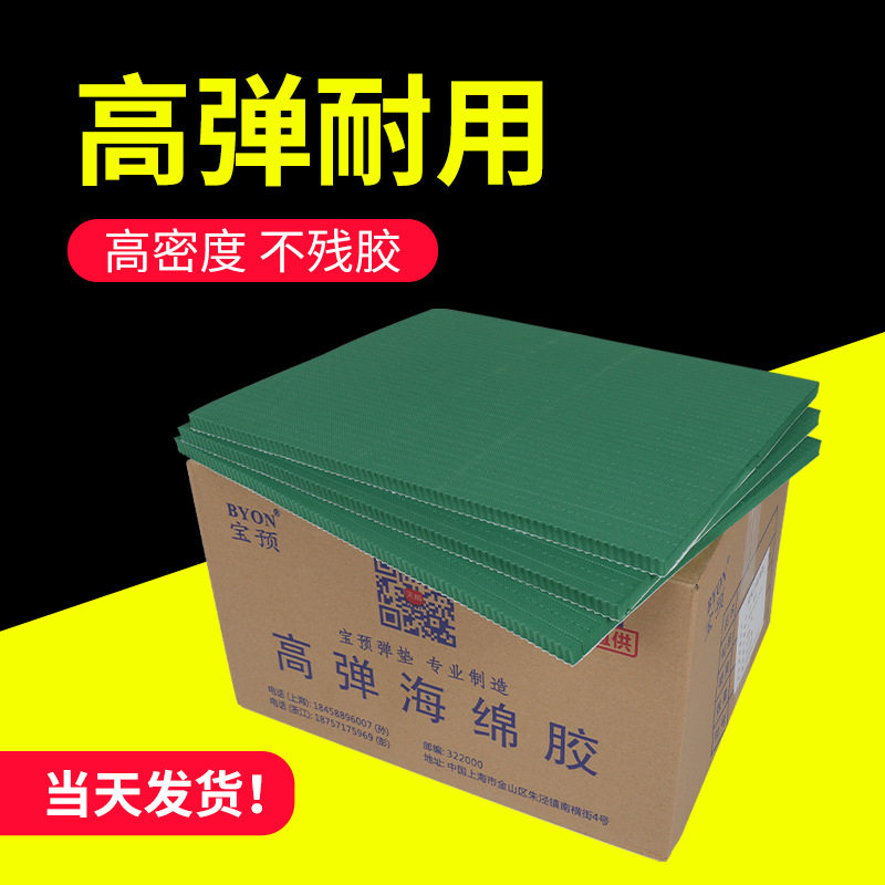 宝预绿色优质弹垫自粘海绵垫刀版弹垫模切垫条大密度高弹海绵胶条
