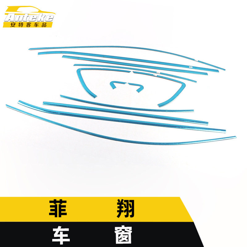 菲亚特菲翔不锈钢车窗饰条防刮