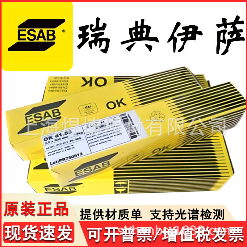 瑞典ESAB904L耐酸不锈钢焊条