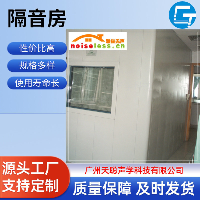 天聪声学冲床电机降噪隔音房