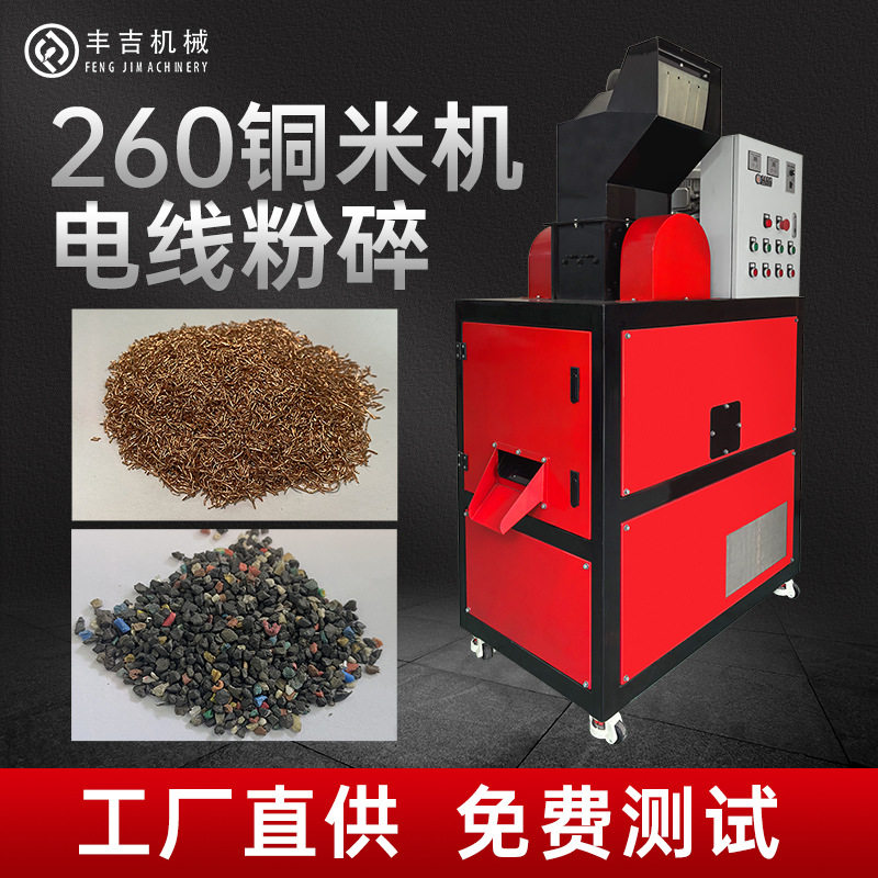 全自动小型铜塑分离机