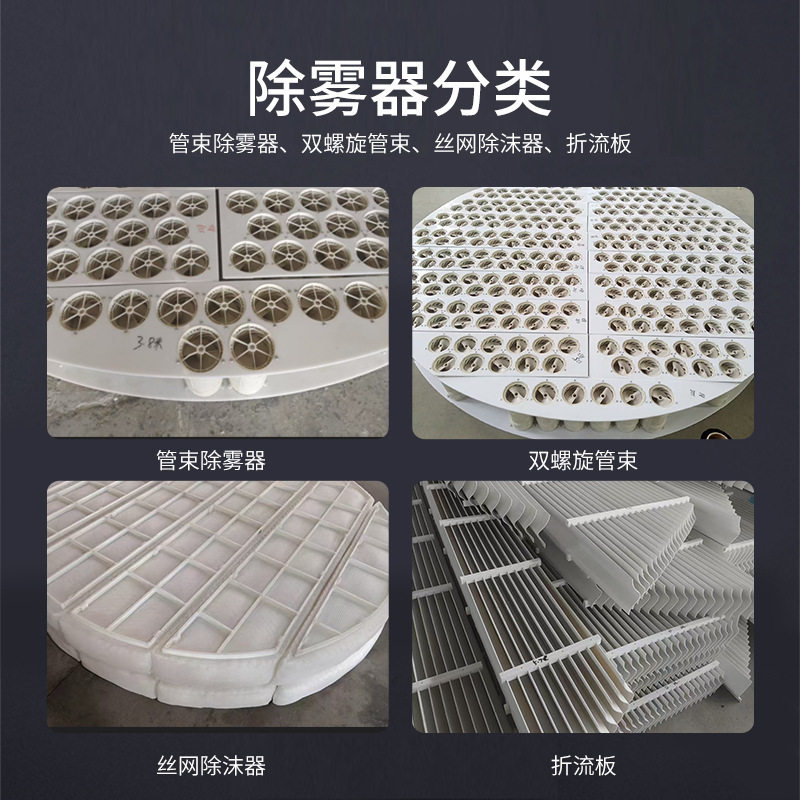 不锈钢PP丝网管束除雾器