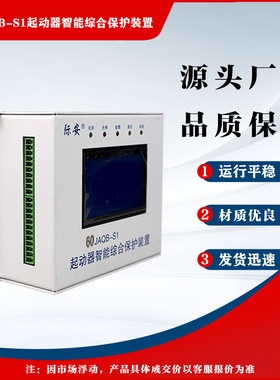 起动器智能综合保护装置60JAQB-S1 原厂山西际安智能井下保护装置