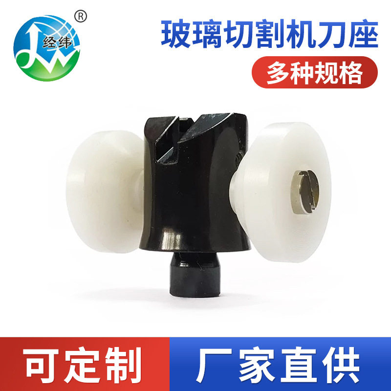 保特罗玻璃切割机刀座总成
