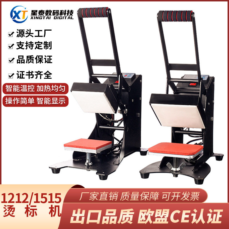 12X12小型热转印烫标机印LOGO