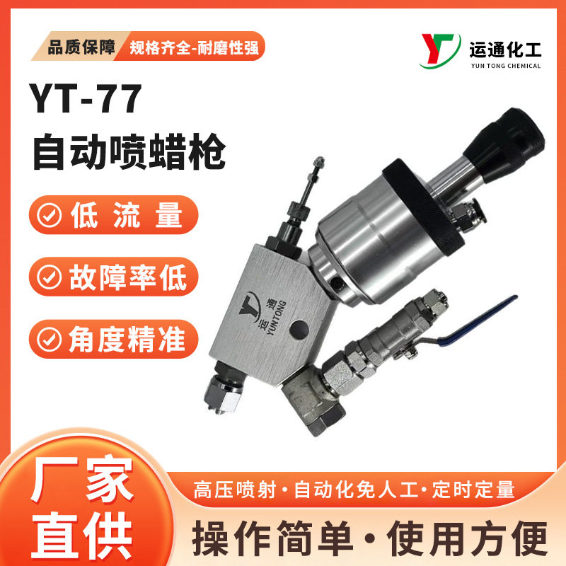 自动抛光机专用高压喷蜡枪