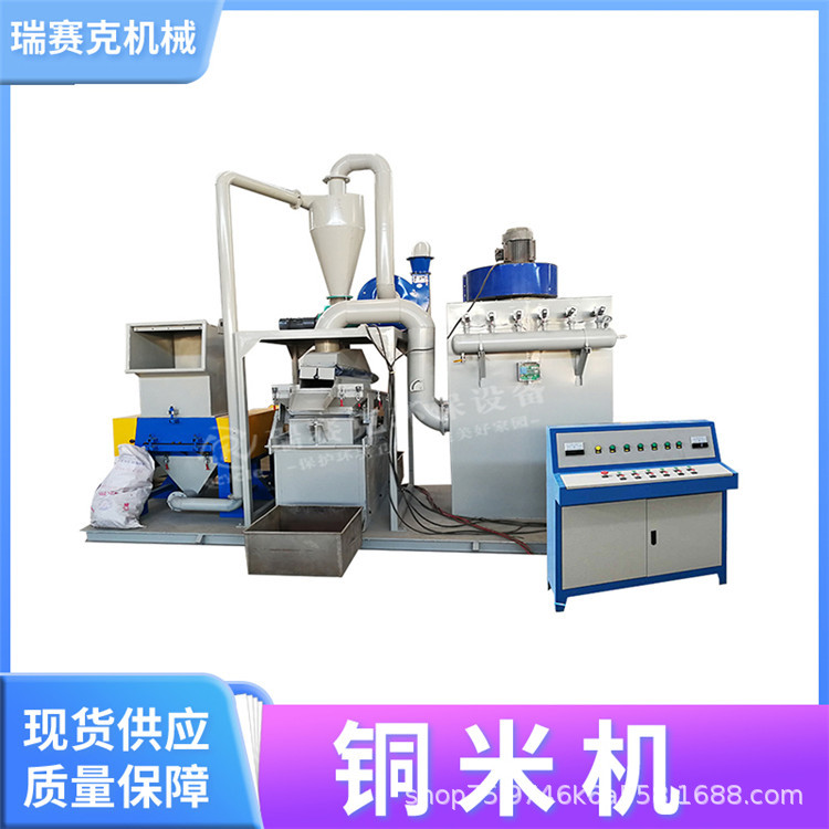 选瑞赛克环保铜米机全套设备