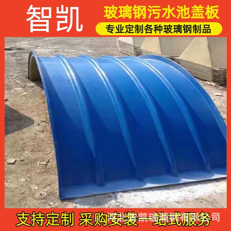 开模定制玻璃钢集气罩蓄水池除臭罩污水池大跨度玻璃钢拱形盖板