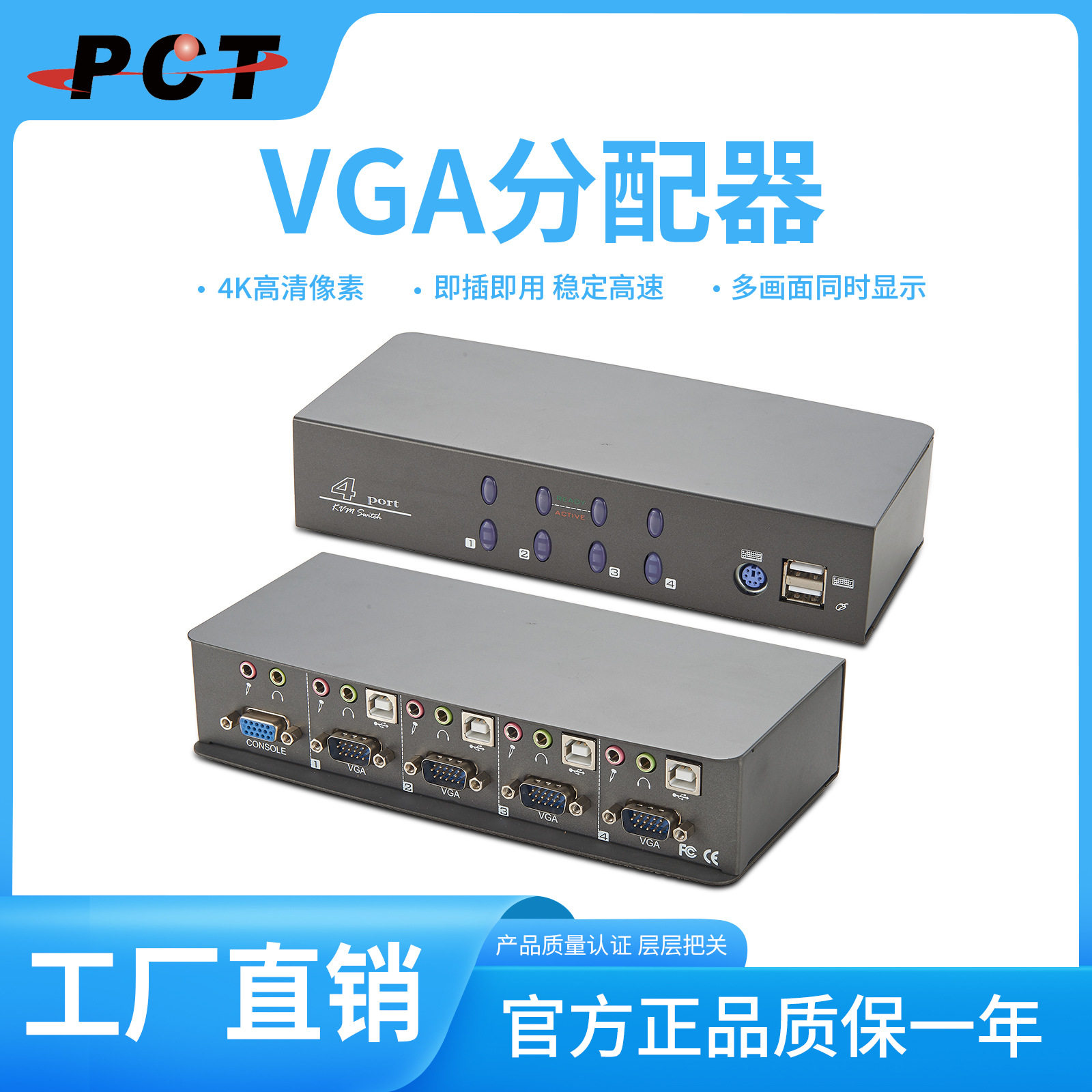 4進1出 4-Port USB VGA KVM 多电脑控制切換器 KVM多电脑切换器