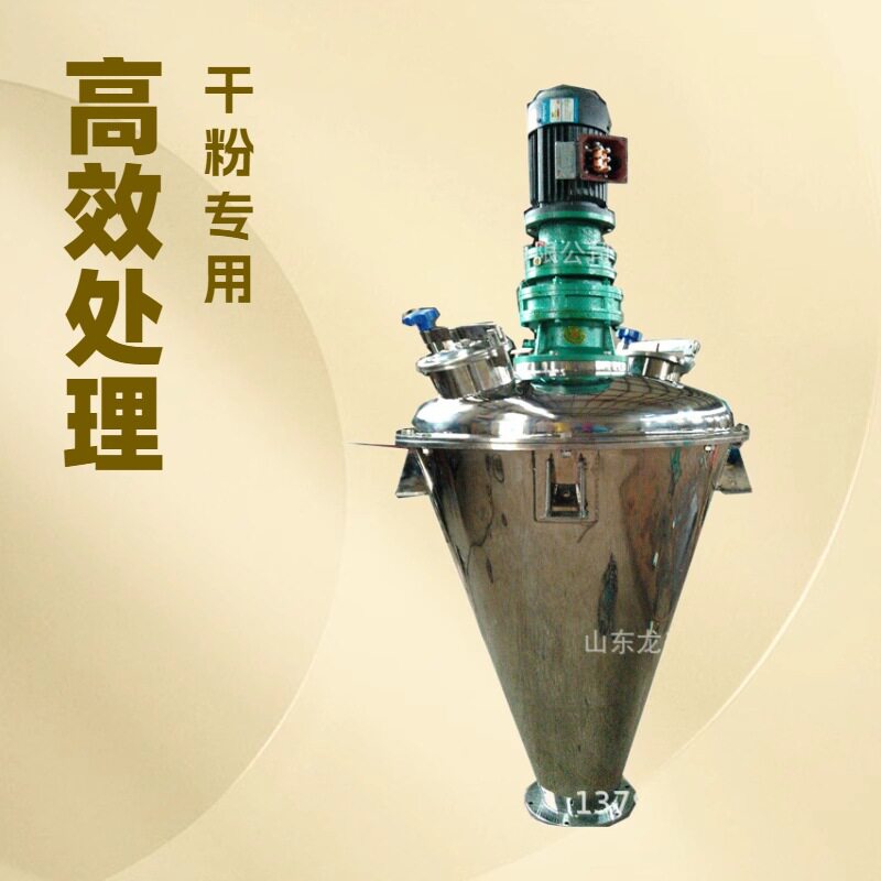 带保温真空锥形螺旋混合机厂家