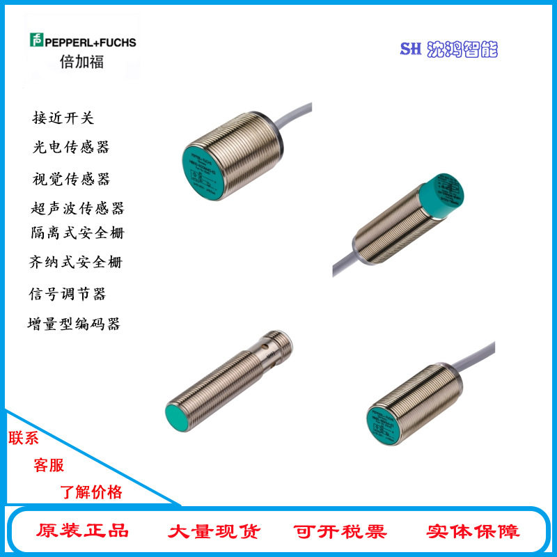 原装现货 NBB20-U1-Z2   电感式接近开关  倍加福