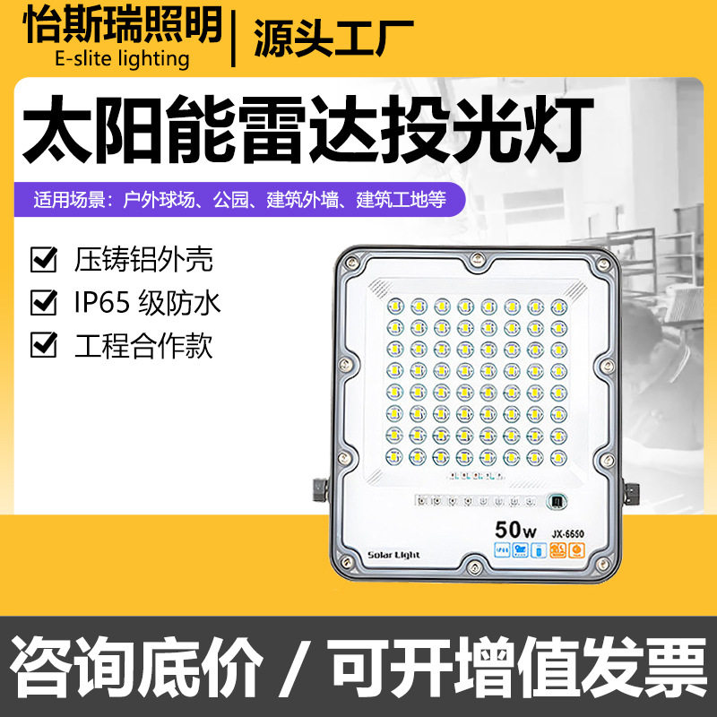 太阳能感应防水超亮投光灯