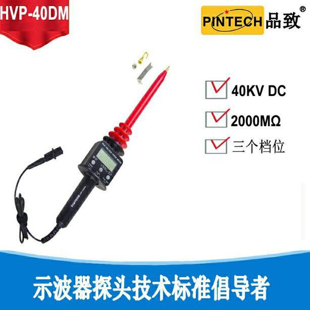 PINTECHHVP-40DM40KV高压探头