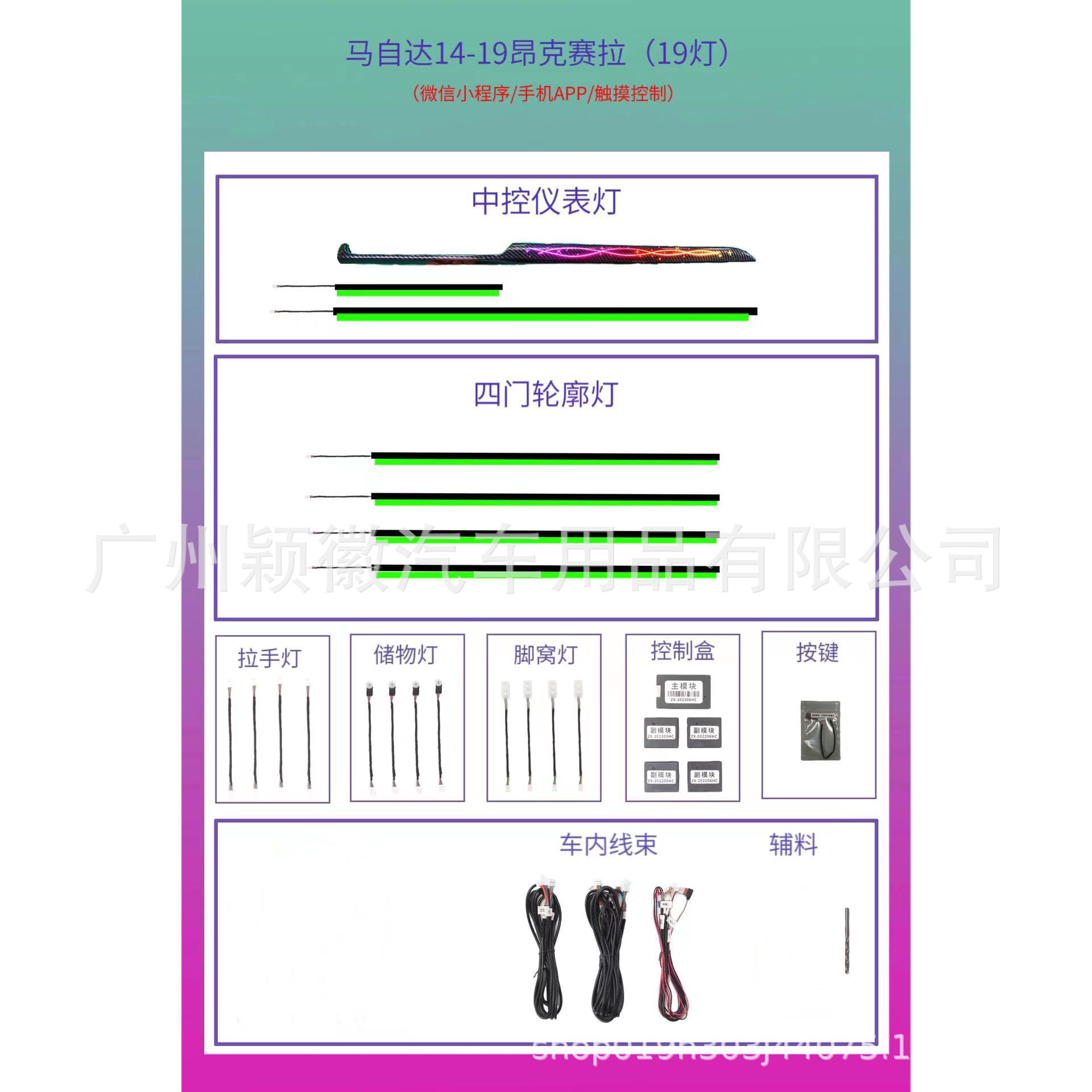 马自达昂克赛拉车载气氛围灯