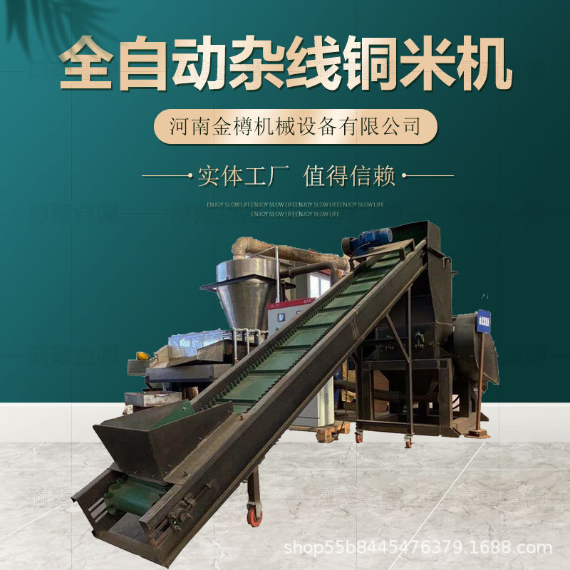 家用小型全自动铜塑分离机